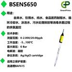 水質(zhì)在線余氯檢測(cè)電極-英國(guó)GREENPRIMA廠家直銷全新報(bào)價(jià)