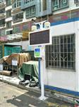 深圳揚塵實時監測系統，深圳揚塵監測設備，深圳工地揚塵在線監測系統