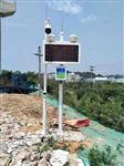 揚塵在線環境監測系統，工地揚塵噪聲監測系統，建筑揚塵實時在線監測系統