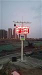工地?fù)P塵噪聲在線監(jiān)測(cè)，工地?fù)P塵噪聲監(jiān)測(cè)設(shè)備，建筑揚(yáng)塵噪聲實(shí)時(shí)在線監(jiān)測(cè)系統(tǒng)