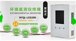 室內(nèi)空氣一氧化碳、甲醛、顆粒物濃度、二氧化碳等環(huán)境質(zhì)量監(jiān)測系統(tǒng)