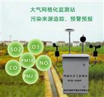 大氣網格化在線監測站，微型空氣質量監測系統，地面環境空氣質量監測站