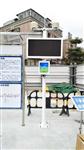 深圳道路污染揚塵TSP在線監控設備、智慧工地揚塵噪音實時監測系統