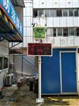 秦皇島施工環境揚塵噪聲監測系統 帶CCEP認證揚塵噪聲監測系統