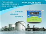 VOCs在線監控報警系統，可無縫對接政府平臺