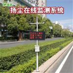 揚塵監(jiān)測設備生產(chǎn)廠家&新聞快訊