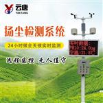 揚(yáng)塵在線監(jiān)測(cè)儀價(jià)格@技術(shù)資訊