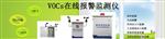石油、石化VOC廢氣處理系統專用儀器