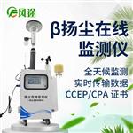 β射線揚(yáng)塵在線監(jiān)測系統(tǒng)-β射線揚(yáng)塵在線監(jiān)測系統(tǒng)@新聞資訊