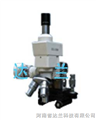 數(shù)碼金相顯微鏡，河南達(dá)蘭科技對外銷售，037186081761
