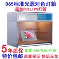 D65對色燈箱國際標準4光源箱