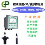 造紙廠在線SS檢測儀_英國GP_實(shí)力廠家直銷 品質(zhì)有保障