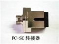 光纖轉(zhuǎn)換法蘭盤FC/SC，F(xiàn)C/ST，F(xiàn)C/LC，ST/SC，