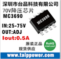 48V轉12V轉5V LED燈應急電源充電方案MC3690